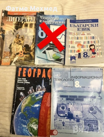 Учебници за 8 клас