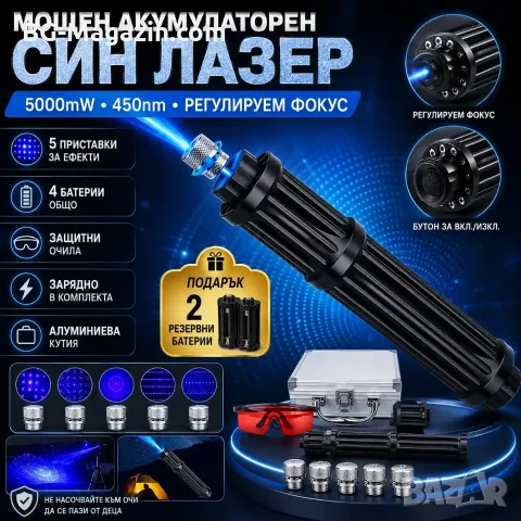 Мощен акумулаторен син лазер 5000mW батерии 18650 предпазни очила горящ палещ клечка кибрит балон