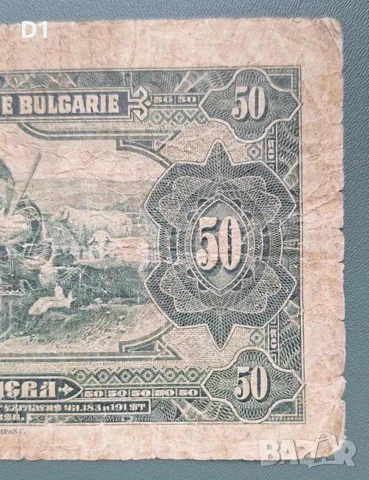 50 лева 1922 година, снимка 2 - Нумизматика и бонистика - 55504620