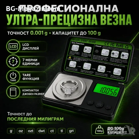 Професионална бижутерска електронна везна 0.001g – Точност до последния милиграм за злато камъни