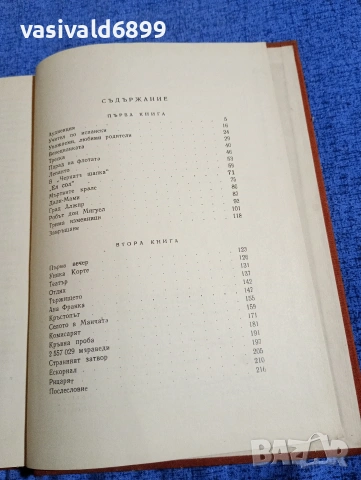 Бруно Франк - Сервантес , снимка 5 - Други - 54489587