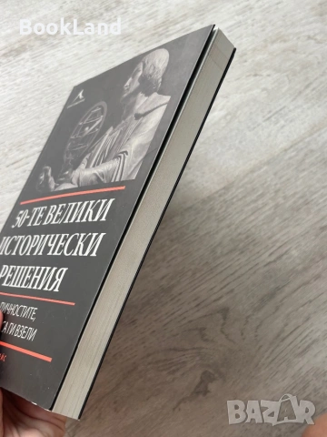 50-те велики исторически събития и личностите, които са ги взели | Бил Прайс, снимка 3 - Други - 54778928