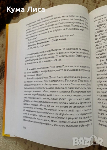 Богомилите и днес говорят , снимка 14 - Езотерика - 54985291
