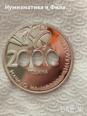 2000 година начало на новото хилядолетие