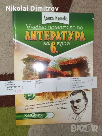 учебни помагала за шести и седми клас, снимка 9 - Други - 55308070