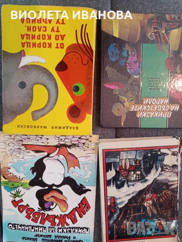 детски книжки., снимка 4 - Детски книжки - 55051386
