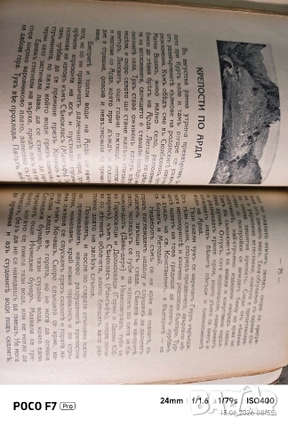 Прочути крепости 1938 Иван Велков , снимка 6 - Други - 54946990