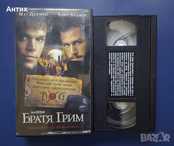 Видеокасета VHS Братя Грим, снимка 2 - Други жанрове - 55625621