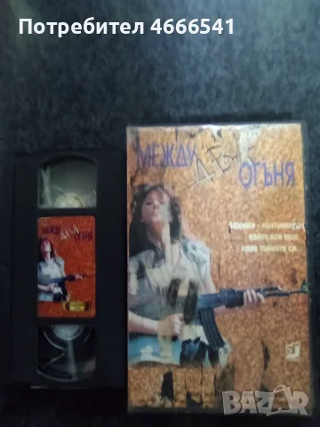 Продавам видеокасети цена 10 евро за брой, снимка 9 - DVD филми - 55477906
