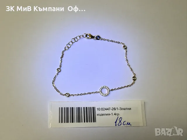 Златна гривна - 1.4гр. - 14К