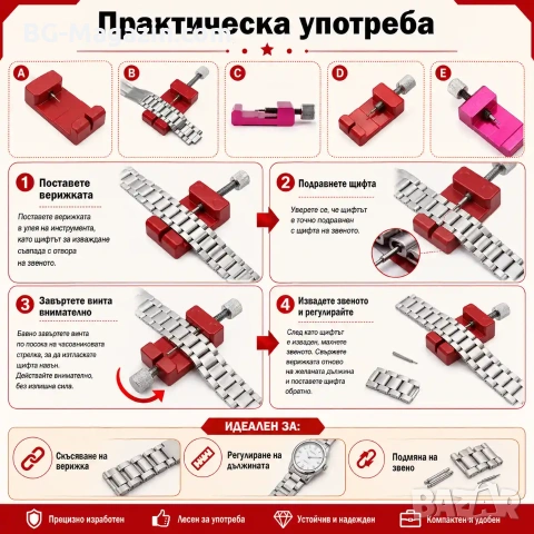 Професионален часовникарски инструмент за скъсяване на верижки на часовници пинове за часовникари, снимка 3 - Други инструменти - 50973821