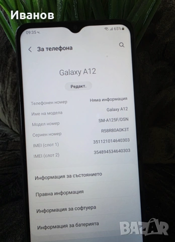 Samsung Galaxy A12 - 128GB / 4GB RAM - Отлично състояние, снимка 8 - Samsung - 54547952