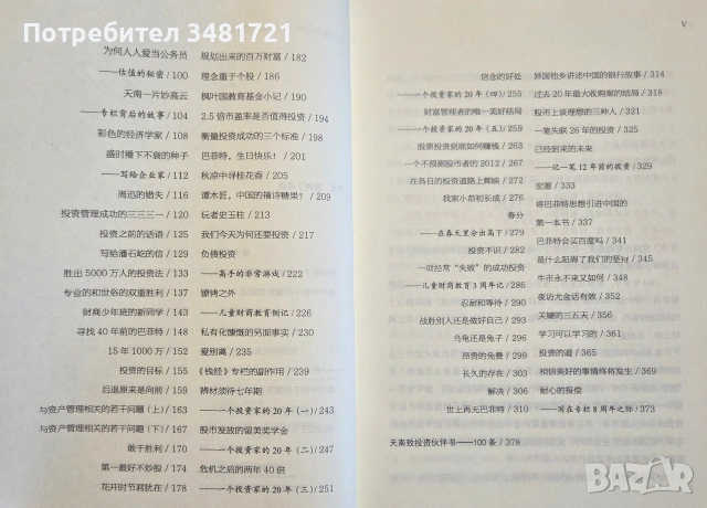 20 години инвестиции - сборник / 一个投资家的20年, снимка 4 - Чуждоезична литература - 55064825
