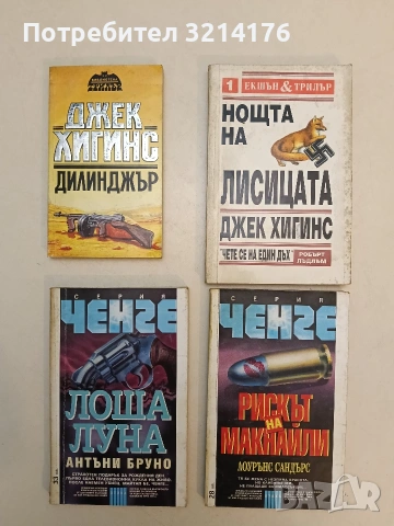 Лоша луна - Антъни Бруно