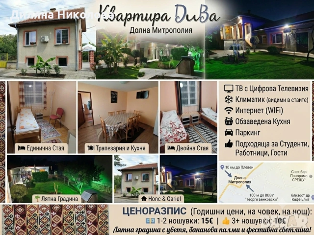 Квартира и нощувки на 100 метра от ВВВУ "Георги Бенковски"