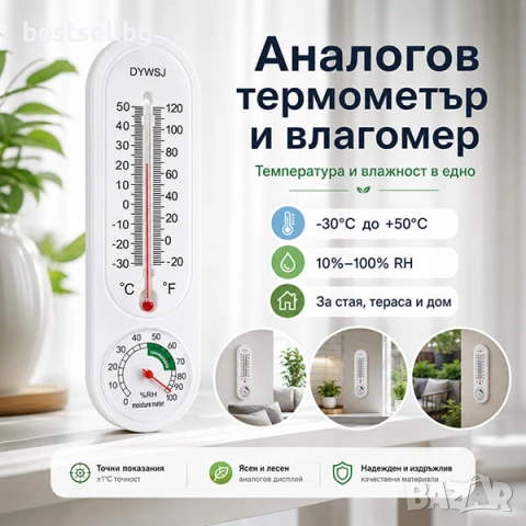 Термометър и влагомер за вътрешна и външна температура от -30 до 50 градуса