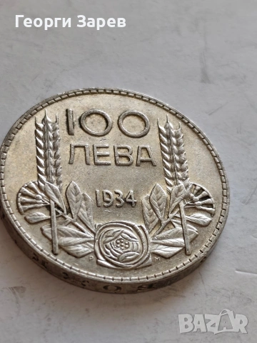 100 лева 1934 год, сребро, тегло 20.00 гр, проба 500/1000, снимка 5 - Нумизматика и бонистика - 54994621