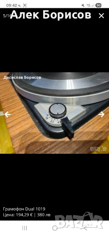 Грамофон Dual 1019, снимка 5 - Грамофони - 54908442