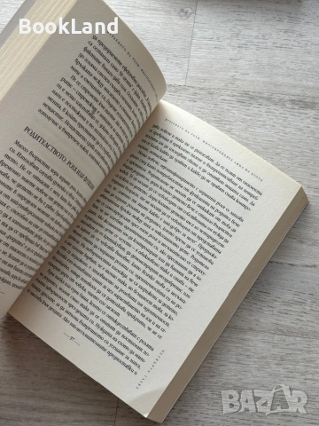 Нова земя| Екхарт Толе, снимка 9 - Други - 54778691