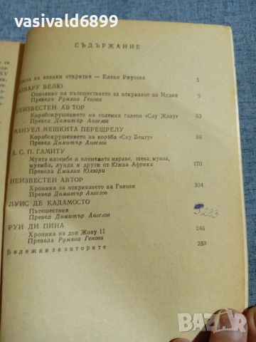 "Португалски хроники", снимка 5 - Художествена литература - 55239255