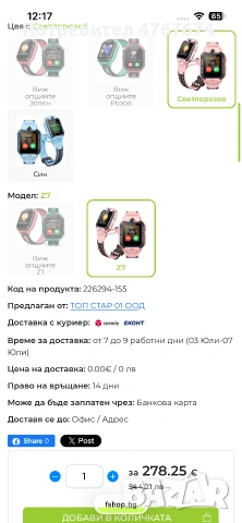 Детски GPS смарт часовник Z7 – нов, неотварян, снимка 5 - Смарт гривни - 55025232