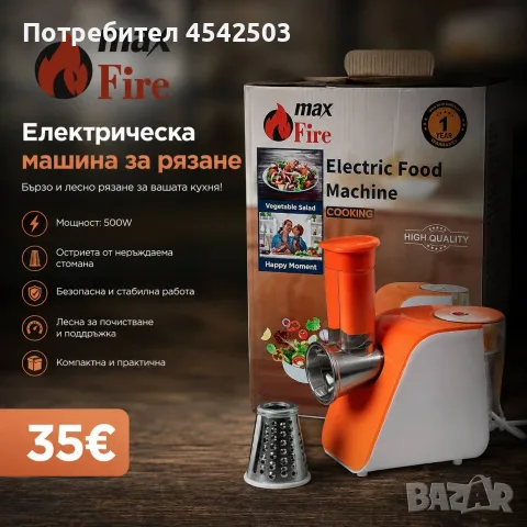 Електрическа машина за рязане Max Fire