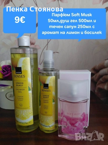 Нови лотове на AVON