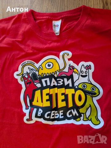 Тениска " Пази детето в себе си"