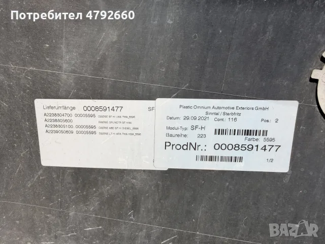 Mercedes W223 предна/задна броня , снимка 9 - Части - 55428346