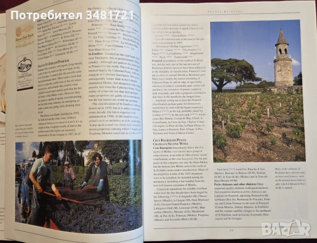 Голяма енциклопедия на виното, бирата и алкохолните напитки / The Ultimate Encyclopedia of Wine, Bee, снимка 5 - Кулинария - 55065019