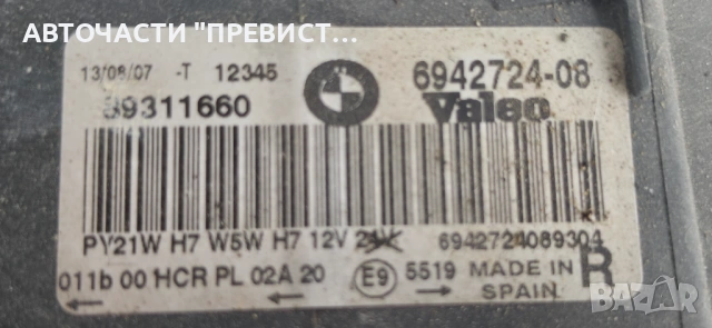 Десен Фар БМВ е90 е91 BMW e90 e91 05-10г oem 6942724-08, снимка 2 - Части - 54295744