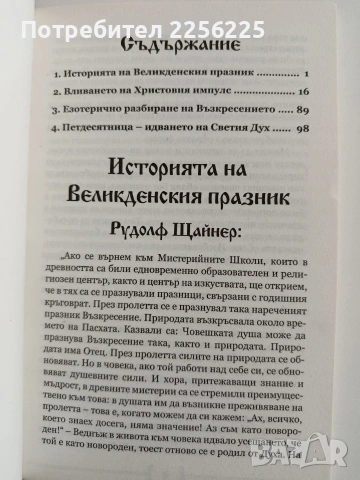 Митичното значение на Възкресение Христово, снимка 4 - Специализирана литература - 54311194