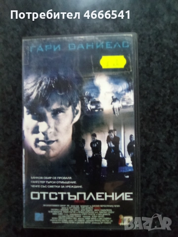 Продавам видеокасети цена 13,69 лева, снимка 15 - DVD филми - 53649620