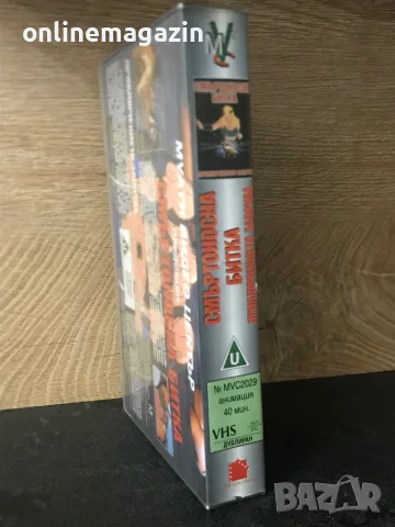ПОРЪЧАНА / ИЗПРАТЕНА Видеокасета “ СМЪРТОНОСНА БИТКА “ VHS, снимка 2 - Други жанрове - 55366211