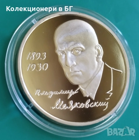 1 РУБЛИ 1993 ГОДИНА - МАТ/ГЛАНЦ - РУСИЯ, снимка 3 - Нумизматика и бонистика - 54333105