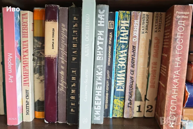 Книгите към момента, снимка 13 - Художествена литература - 54847098