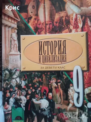 История и цивилизация 