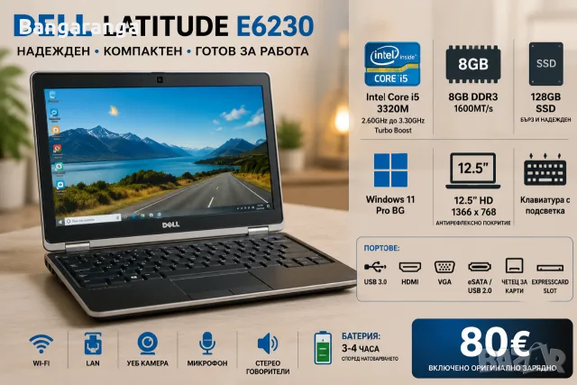 Dell Latitude E6230 | i5 | 8GB RAM | 128GB SSD | Windows 11 Pro