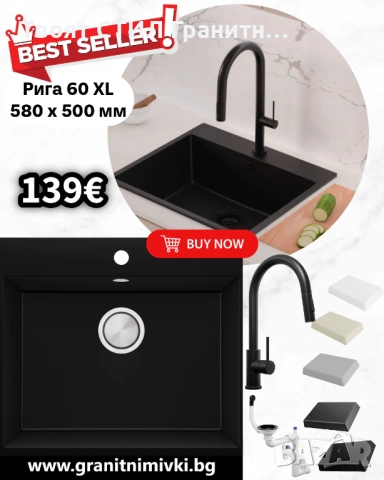 ГРАНИТНА МИВКА РИГА 60 + СМЕСИТЕЛ + СИФОН  ТОП ОФЕРТА комплект със смесител и сифон налична на склад