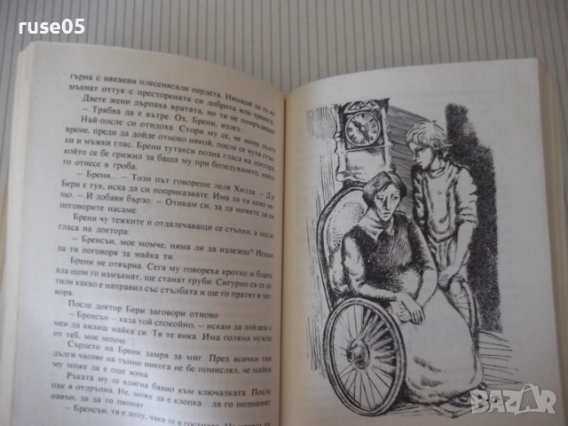 Книга "Заплетената следа - Сборник" - 336 стр., снимка 5 - Художествена литература - 54853147