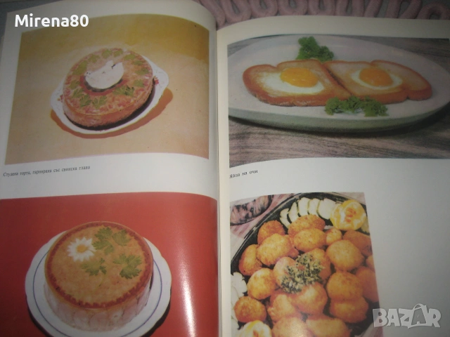 Нашата и световната кухня и рационалното хранене, снимка 6 - Кулинария - 55193299