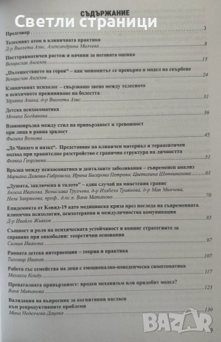 Диалози за грижата - мултидисциплинарни подходи към психичното здраве, снимка 2 - Психология и личностно развитие - 55005987