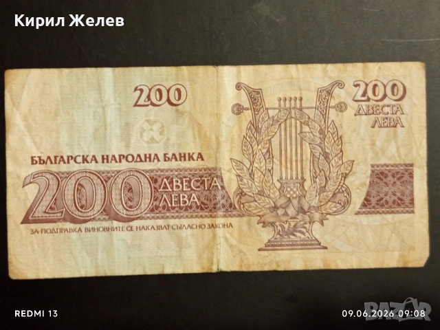 Четири банкноти 200 лева 1992г. България редки за КОЛЕКЦИЯ 53266, снимка 3 - Нумизматика и бонистика - 54829053