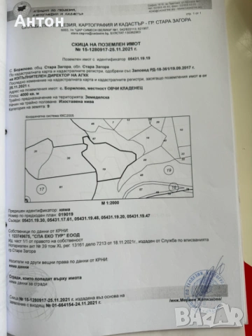 Земеделска земя .