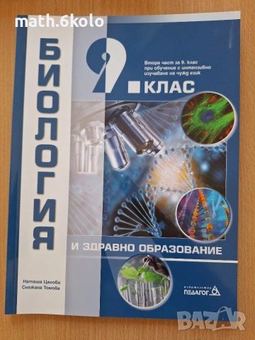 9 биология Педагог 6