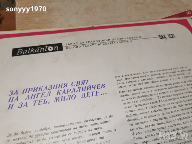 АНГЕЛ КАРАЛИЙЧЕВ 2406261137L1, снимка 13 - Грамофонни плочи - 55024143