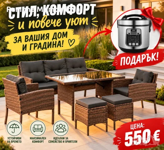 Ратанов комплект+подарък 