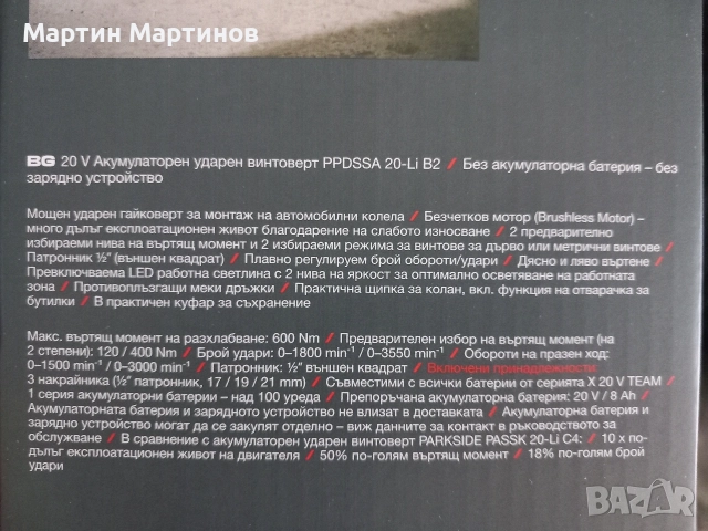 Акумулаторен Безчетков Гайковерт PARKSIDE , снимка 5 - Винтоверти - 55200515