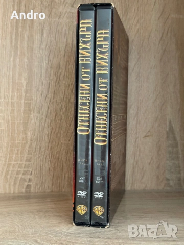 Отнесени от вихъра - 4DVD, снимка 4 - DVD филми - 54471760