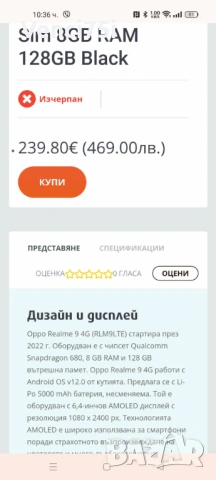 Realme 9, снимка 7 - Телефони с две сим карти - 54949272
